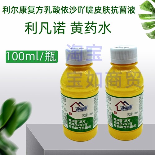 利尔康复方乳酸依沙吖啶皮肤清洗