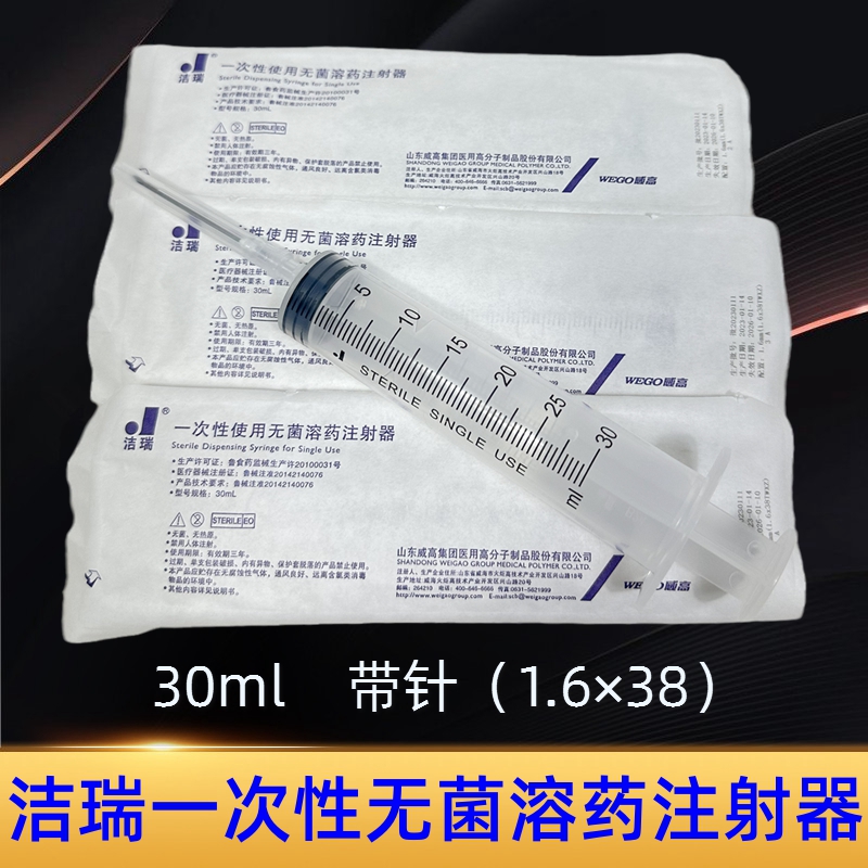 威高洁瑞一次性无菌溶药注射器30