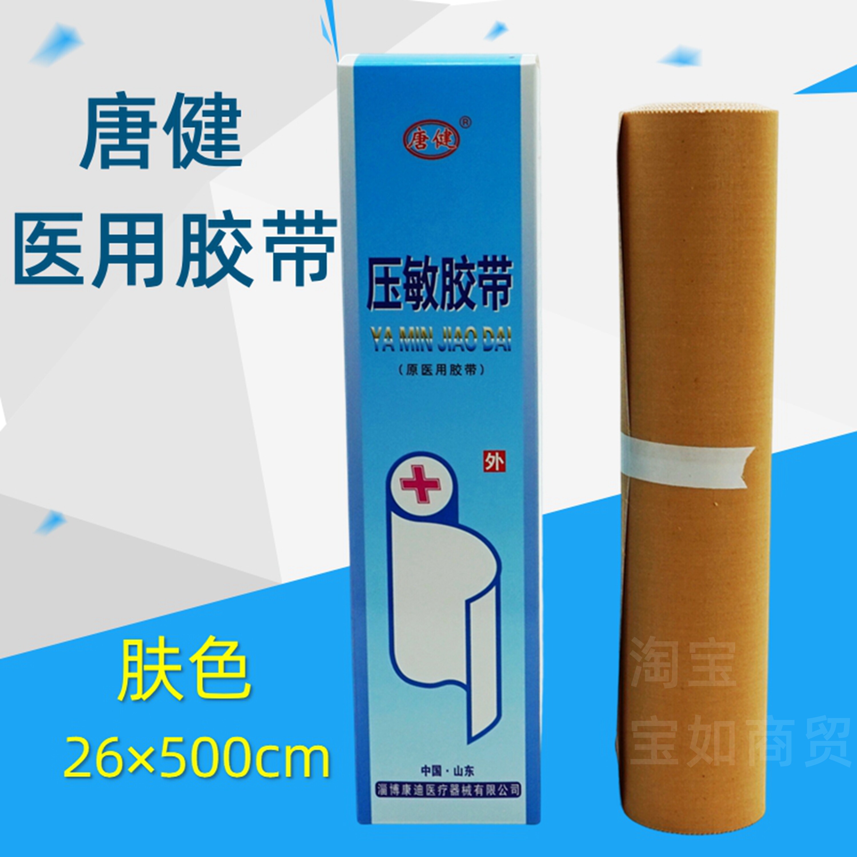 唐健医用压敏胶带肤色棉布型透气图片