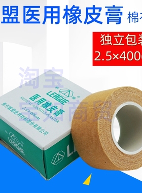 联盟医用橡皮膏肤色 2.5×400cm棉布型透气胶带 皮肤包扎固定胶布