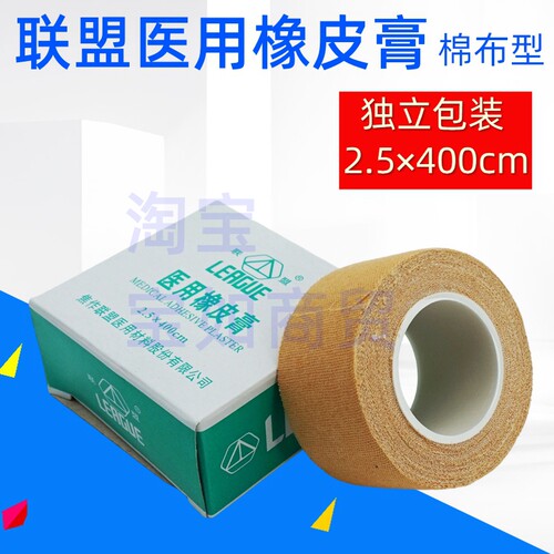 联盟医用橡皮膏肤色包扎固定胶带