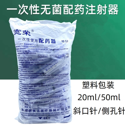 宽荣一次性配药注射器无菌带针