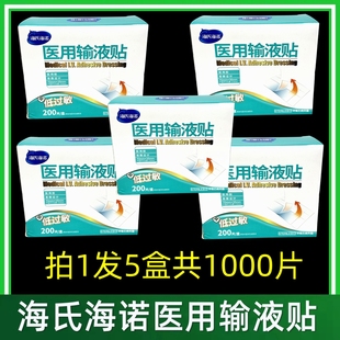 海氏海诺无菌医用输液贴200片 医院打点滴挂吊瓶固定胶布 一次性