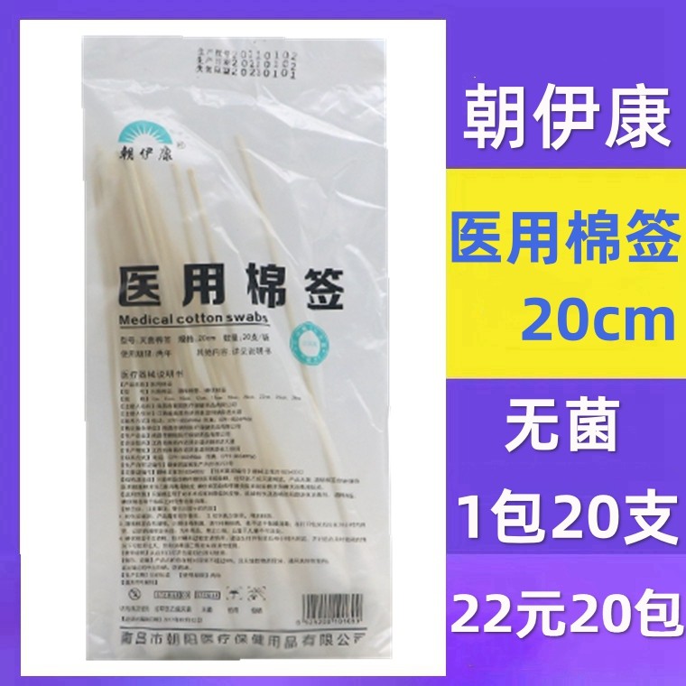 20cm大棉头医用棉签朝伊康朝伊康