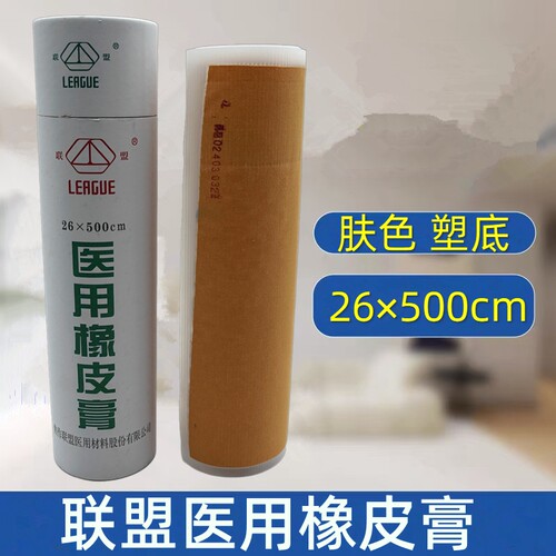 联盟医用橡皮膏高粘透气棉布胶带
