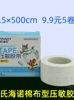 海氏海诺压敏胶带棉布型透气高粘