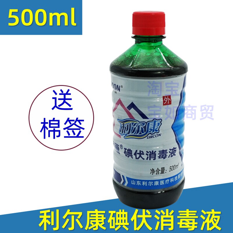 利尔康碘伏消毒液皮肤粘膜创面图片