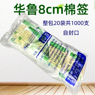 华鲁8厘米棉签1袋50支 一次性医疗皮肤创面消毒棉棒 竹木棒棉花签