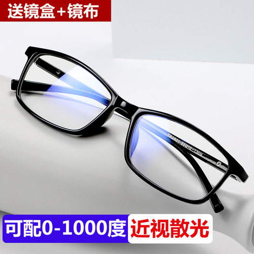 防蓝光100网上150定制配近视眼镜