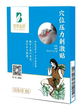 佰草金邦冷敷贴（金版），用于肩疼劳损颈部理疗腰部疼痛膏药持久