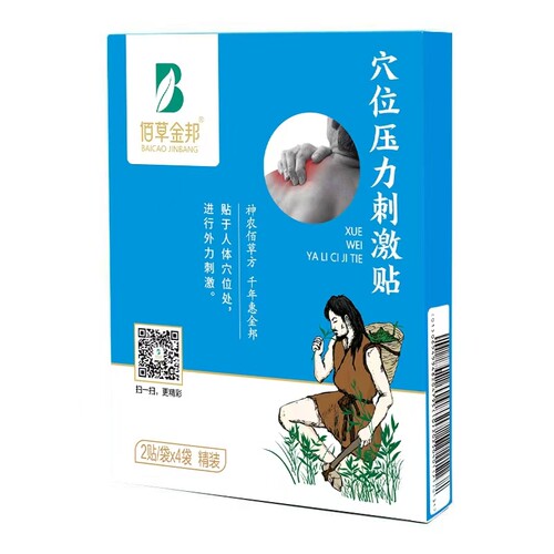 佰草金邦冷敷贴（金版），用于肩疼劳损颈部理疗腰部疼痛膏药持久