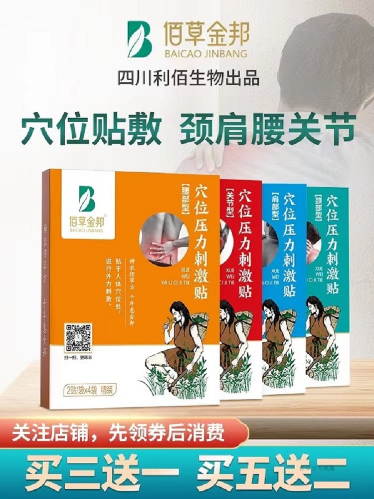 草金邦颈部肩部腰部关节疼痛