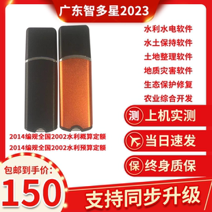 广东智多星水利水电2017垦造水田2018土地整理概预算软件加密锁