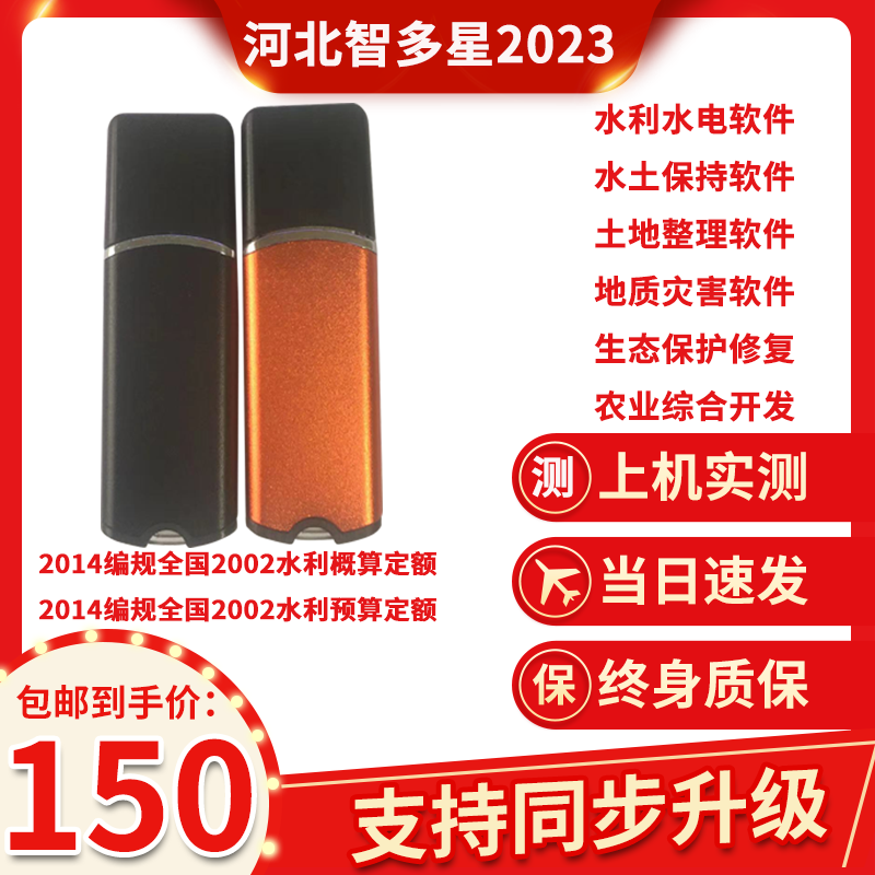 河北智多星2010国土农业开发整理水利水电造价软件概预算加密锁