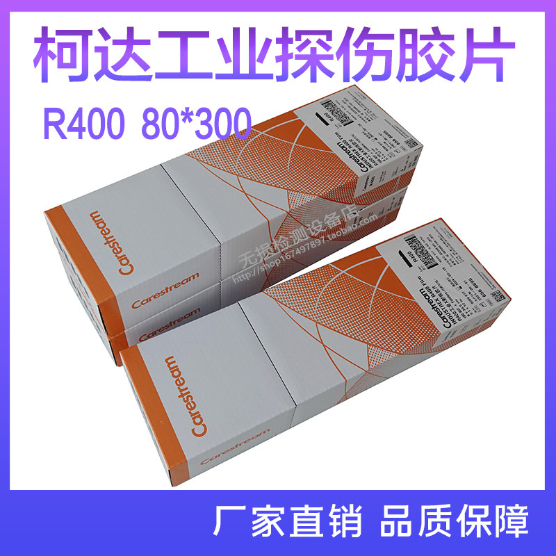 柯达R40080×300工业胶片