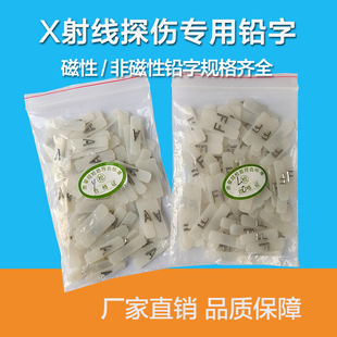 射线探伤专用非磁性磁性铅字 射线拍片标记 铅字码标记号规格齐全