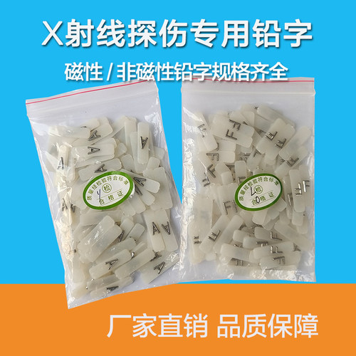 射线拍片标记射线探伤专用铅字