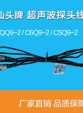 汕头牌超声波探头线 探伤仪连接线QQ9-2 工业超声波探伤探头线