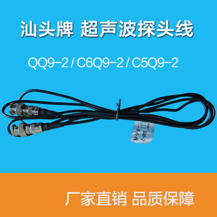 汕头牌超声波探头线 探伤仪连接线QQ9-2 工业超声波探伤探头线
