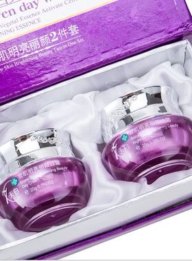 正品七圣美二合一自然本草7日白二件套装雪肌明亮去斑祛黄日晚霜