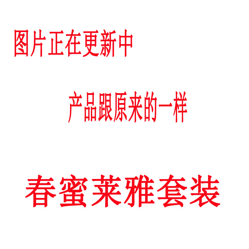 正品春蜜莱雅五合一佰草化妆品套装五件套装佰草嫩肤亮肤套装