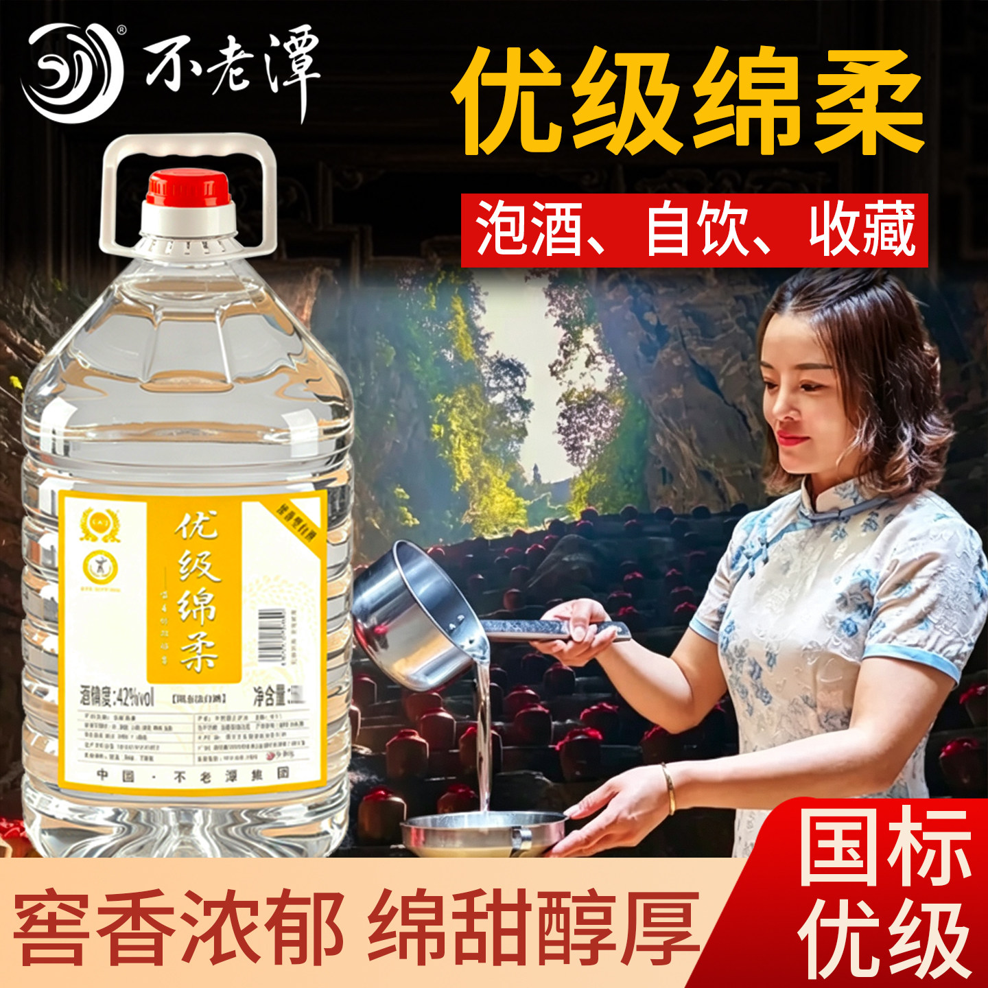 不老潭5L大桶固态浓香白酒
