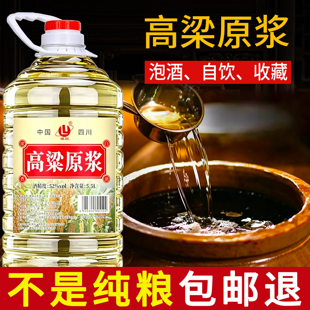 高粱原浆酒52度浓香桶装