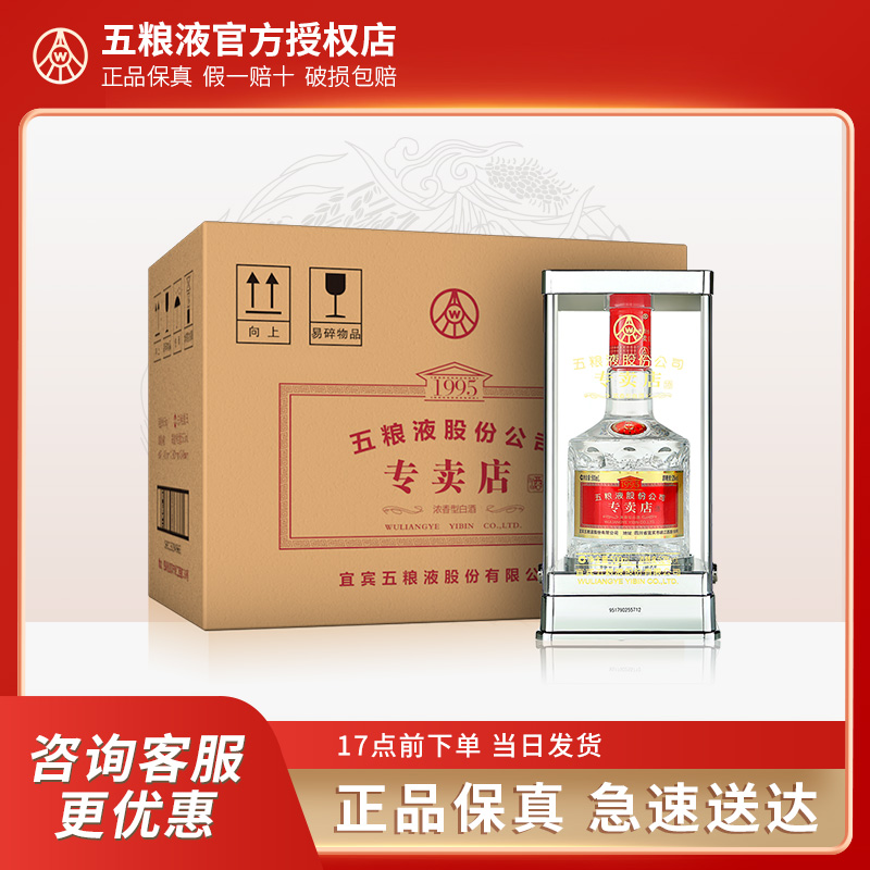 五粮液股份 52度1995专卖店酒500mL*6瓶整箱装浓香型白酒送礼佳