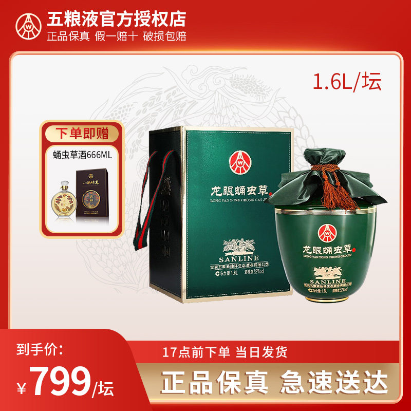 五粮液仙林生态酒业龙眼蛹虫草酒1.6l大坛装露酒浓香节日送礼白酒