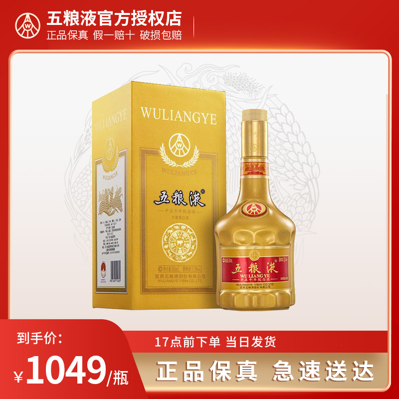 52度五粮液白酒500ml牛年生肖酒