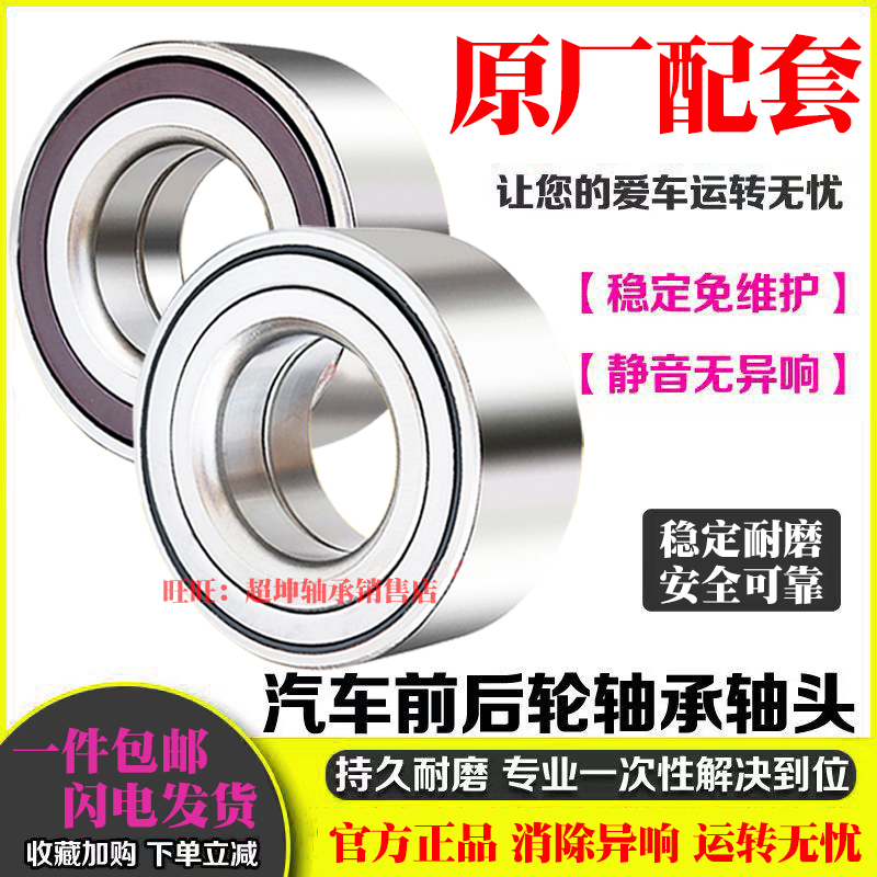 适用逸动悦翔/v3/v5v7CX20奔奔迷你cs35前轮轴承轮毂后轮轴承