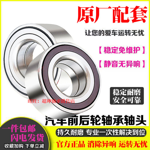 适用前轮轴承高品质轮毂轴承