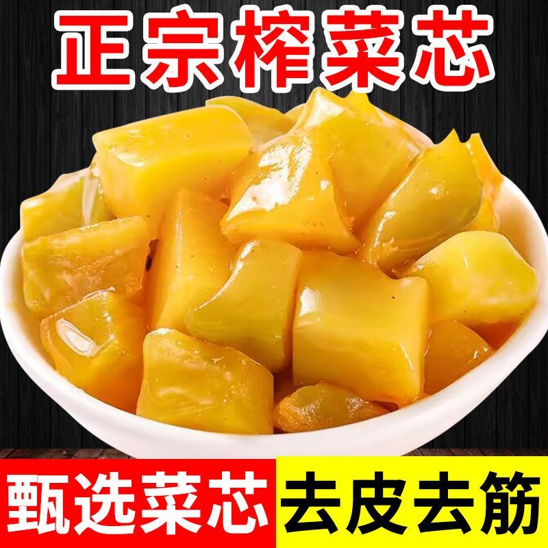 重庆涪陵榨菜芯口口脆50g去皮袋装方便腌制咸菜开味下饭菜开胃