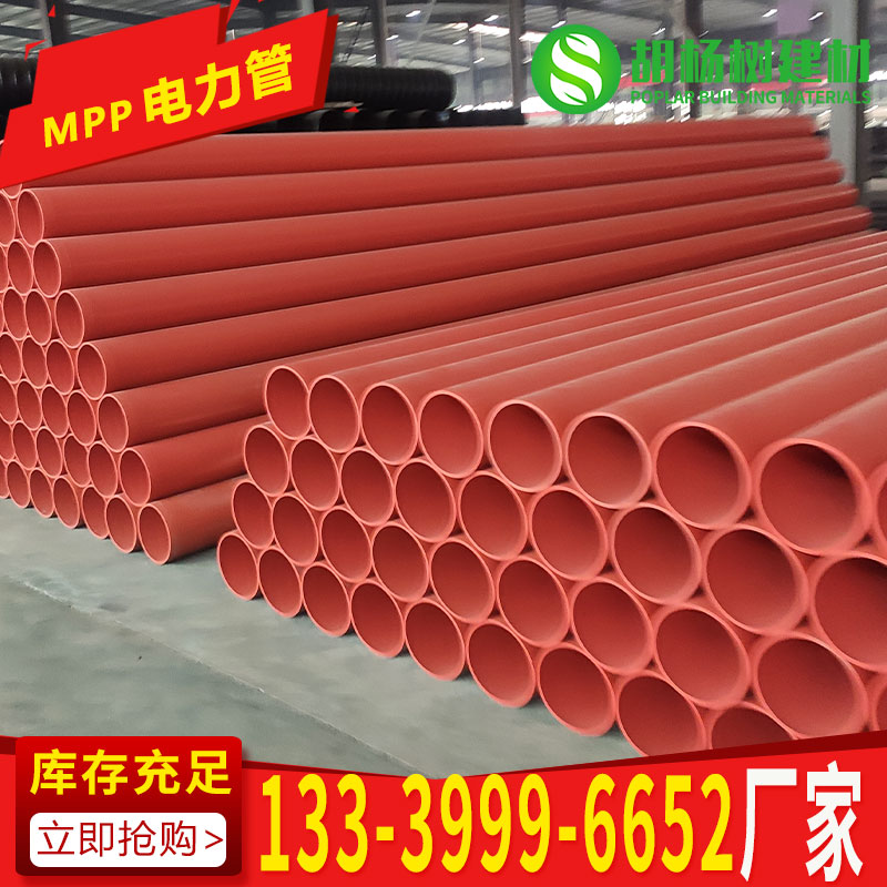 全新料mpp电力管接头200电缆绝缘保护管直埋拉顶管cpvc电力管110