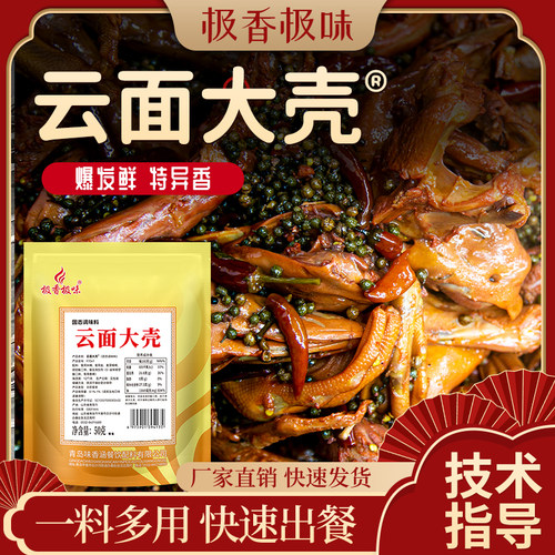 极香极味云面大壳50g商用试用装