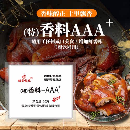 极香极味特香料3A粉200g商用aaa乙基麦芽酚透骨增香剂5a回味粉