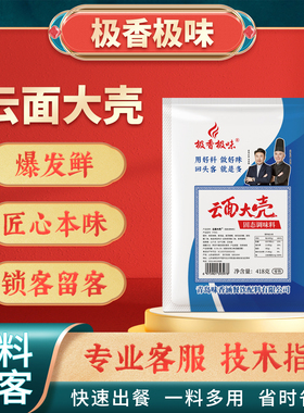 极香极味云面大壳418g商用I+G呈味核苷酸二钠浓缩鲜香熟食卤味