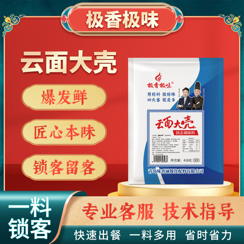 极香极味云面大壳418g商用I+G呈味核苷酸二钠浓缩鲜香熟食卤味