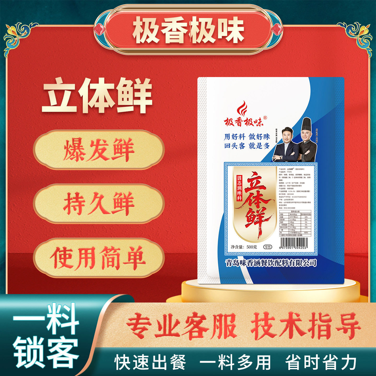 极香极味立体鲜I+G呈味核苷酸二钠商用500g鲜味素高倍提鲜增鲜剂