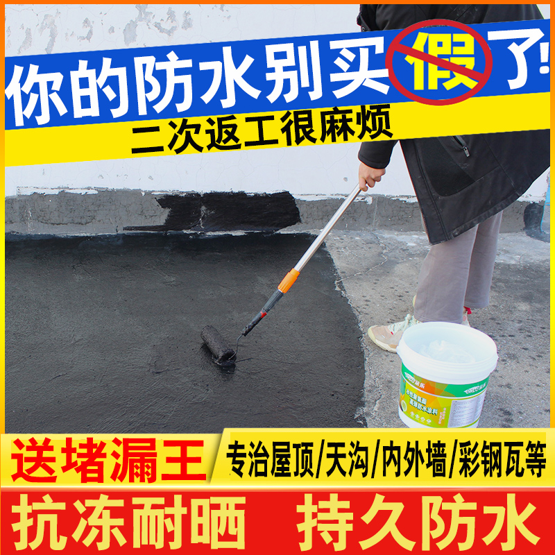 外墙防水涂料屋顶补漏王房屋楼顶平房漏水补裂缝聚氨酯防水补漏胶