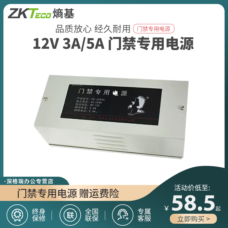 ZKTeco熵基科技门禁电源门禁用电源w 12V3A 5A电源控制器 门禁变