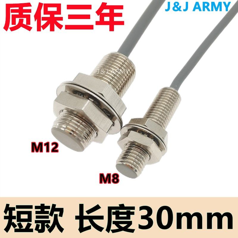 接触式短形30长接近开关FM08-0w1NS金属感应FM1202NS三线常开24VD