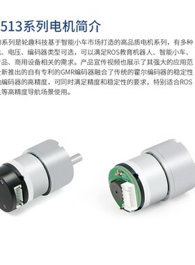 MG513直流减速j电机马达带GMR霍尔编码器2024年TI杯电子设计竞赛