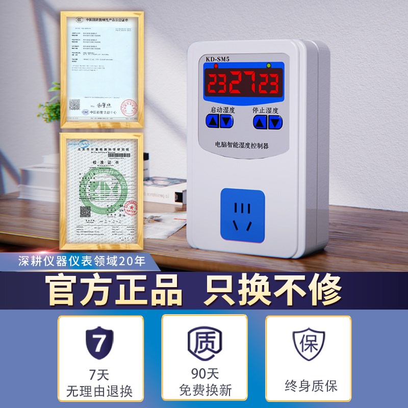 控湿器高精度智能全自动加湿除湿恒湿湿度控制器S开关数字控湿仪