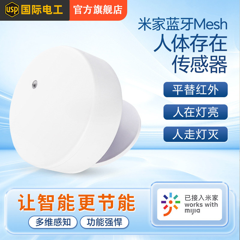 人体存在传感器已接入米家Mewsh小爱音响语音支持场景联动远程手