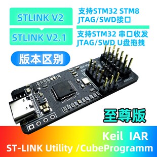 ST-LINK V2.1下载器仿真器调试STLINK V2编程烧录线STXM32 带串口