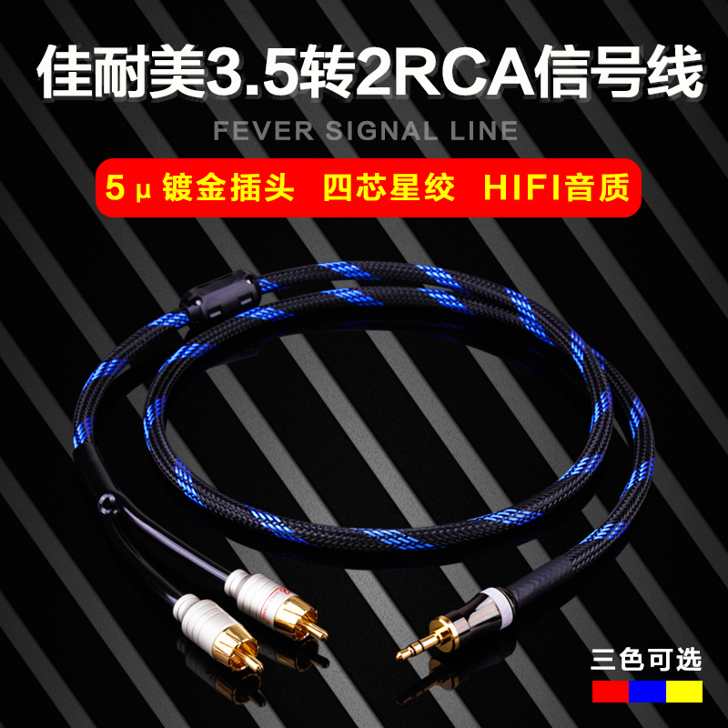 发烧级3.5转双莲j花纯铜音频线 一分二信号音响箱连接线3.5mm转RC