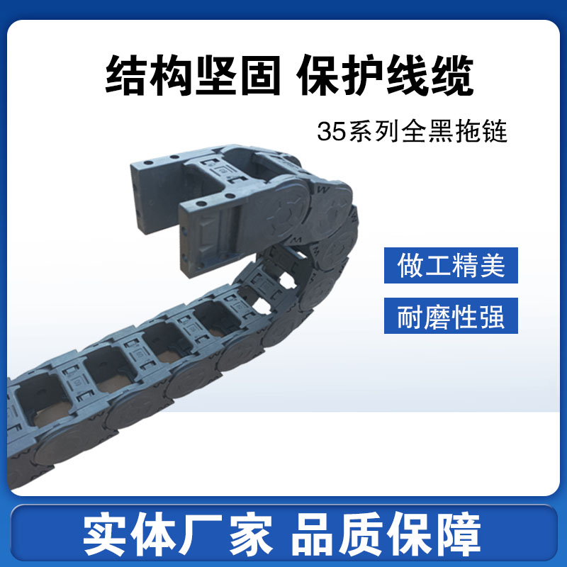 塑料尼龙拖链数控雕刻机s机床电缆导轨穿线槽坦克链条传动工业链