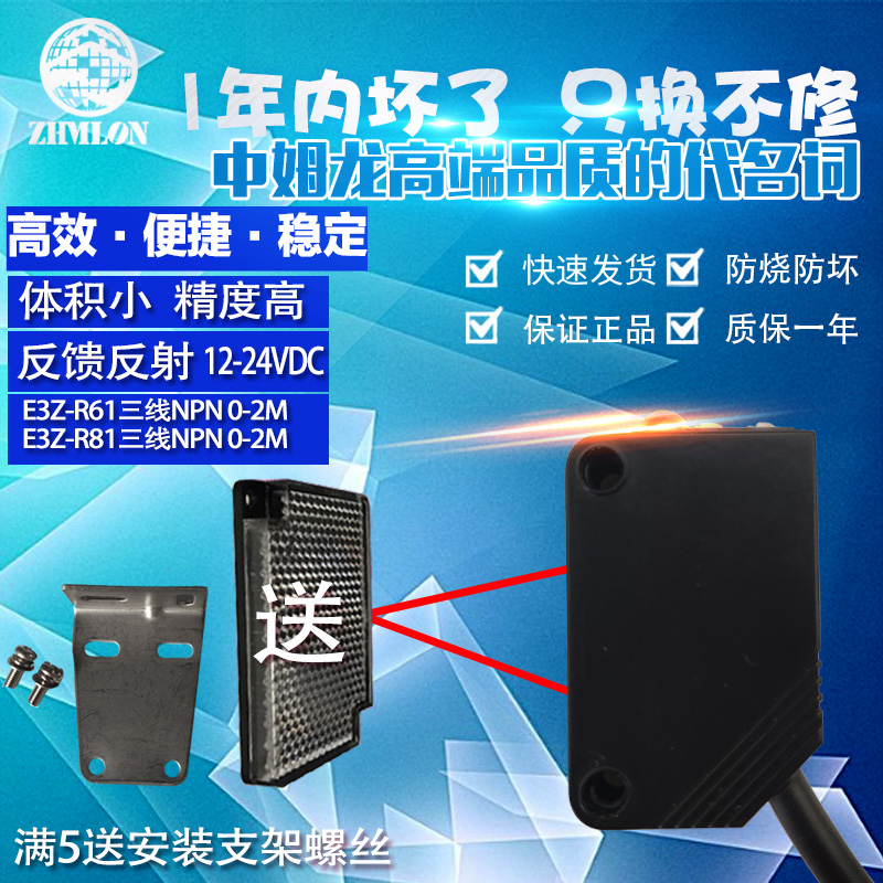 24V反射式光电开关E3Z-R61 AR81反光板传感器12V红外线感应器探头