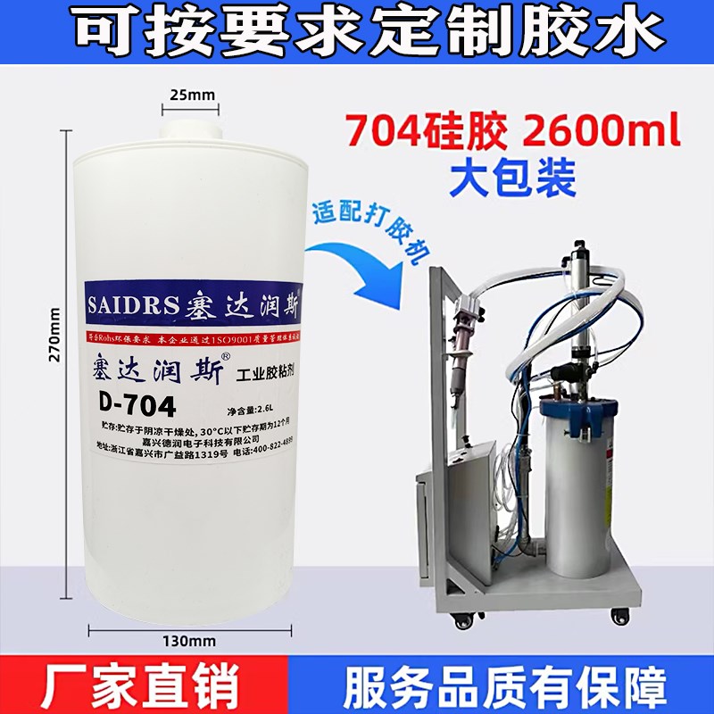 704硅橡胶锂电池电子电器密封胶2600mtl大桶电子元器件仪器仪表密